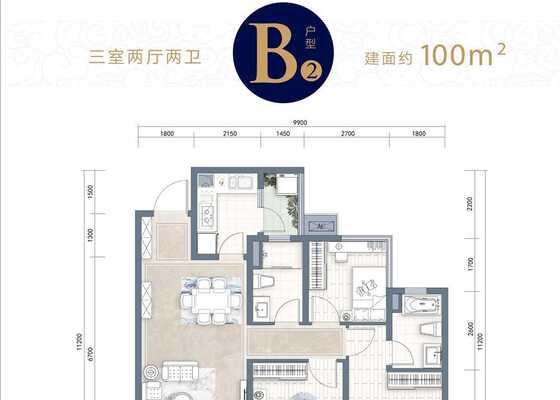 B2户型：100㎡3房2厅2为