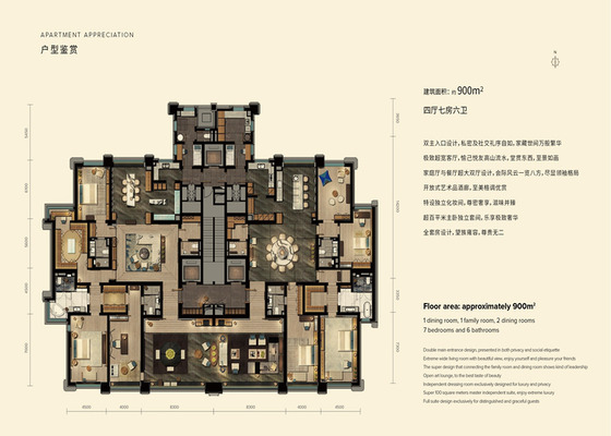 900平米户型