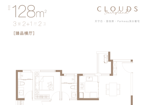 128m²3室2+1厅2卫