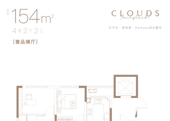 B 154m²4室2厅2卫