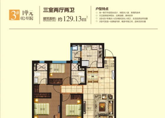 3#129.13平米户型