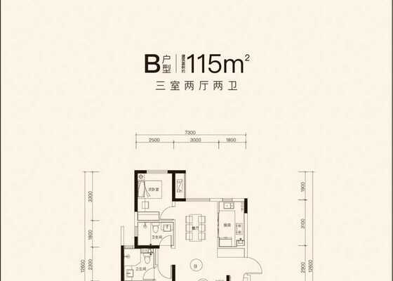 B户型115㎡