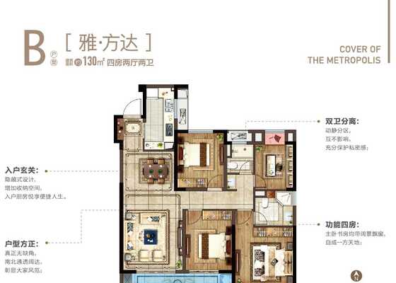 B户型 雅·方达