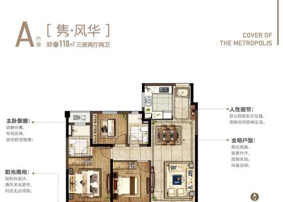 A户型 隽·风华