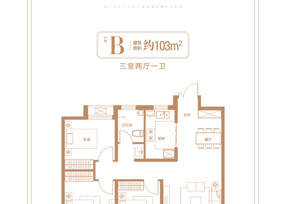 B-3室2厅1卫-103.0㎡