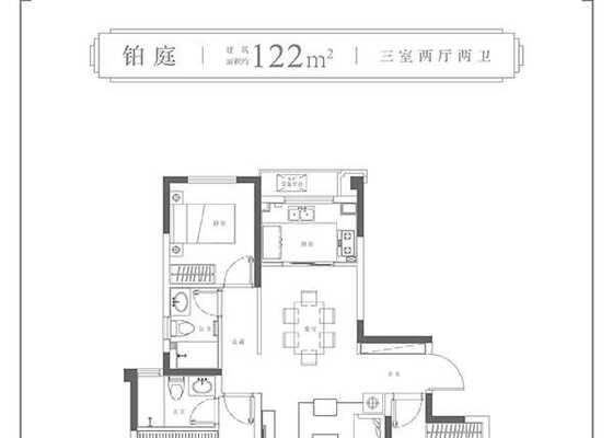 122㎡铂庭