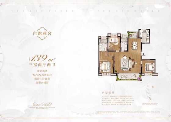 139㎡户型