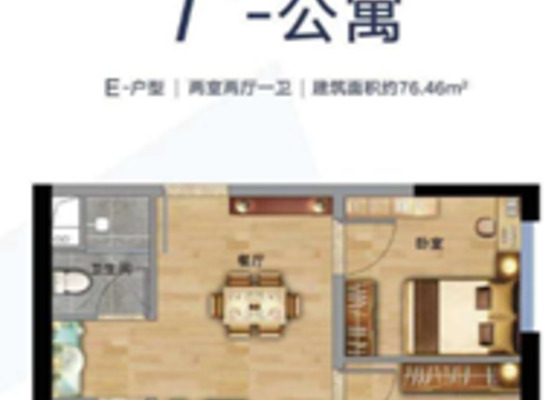 E户型