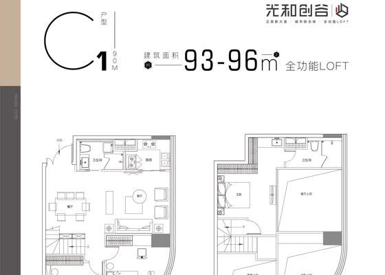 C1户型 商办 在售 约93-96㎡