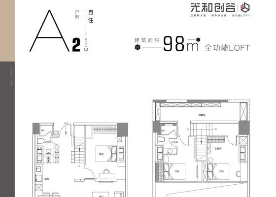 A2户型 自住 待售 月98㎡-2