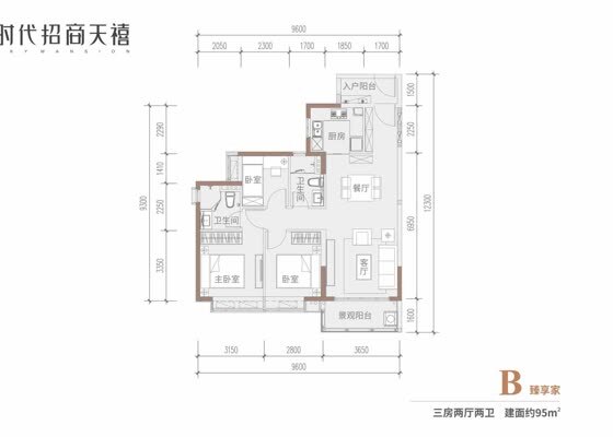 B户型95㎡三房两厅两卫
