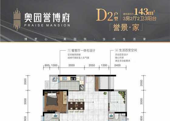 D2户型-143㎡（高层）