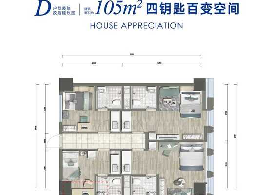105㎡四钥匙百变空间D户型