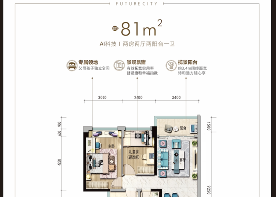 81㎡两房两厅一卫