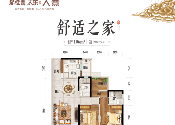 舒适之家