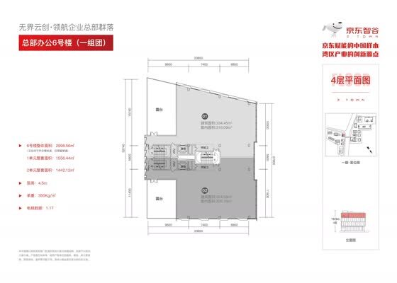 总部办公-6号楼（一组团）-4层