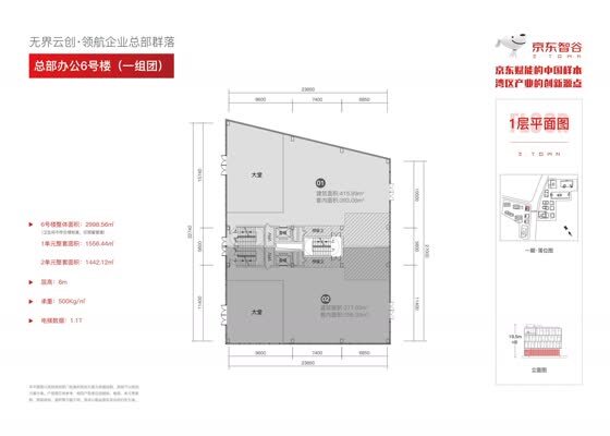 京东智谷_东莞京东智谷详情,楼盘动态,楼盘户型,周边配套,优惠信息,云