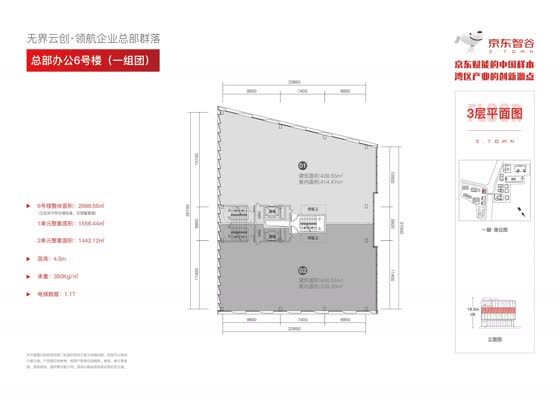 总部办公-6号楼（一组团）-3层