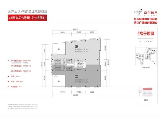 总部办公-8号楼（一组团）-4层