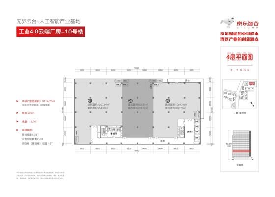 工业4.0厂房-10号楼-4层