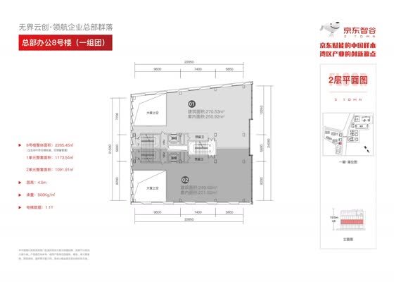 总部办公-8号楼（一组团）-2层