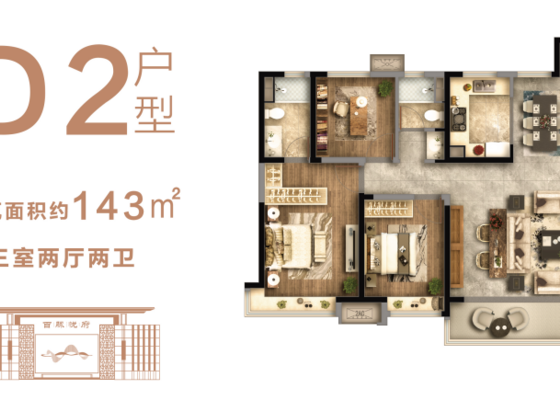 D2户型143㎡