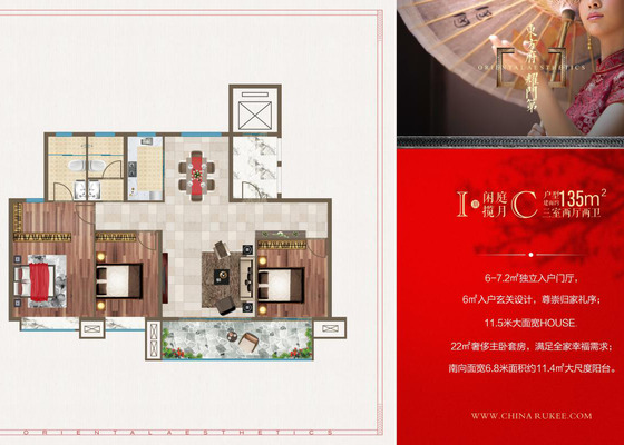 闲庭揽月C户型 135㎡