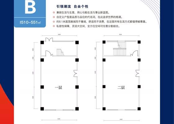 B户型510-551平商墅