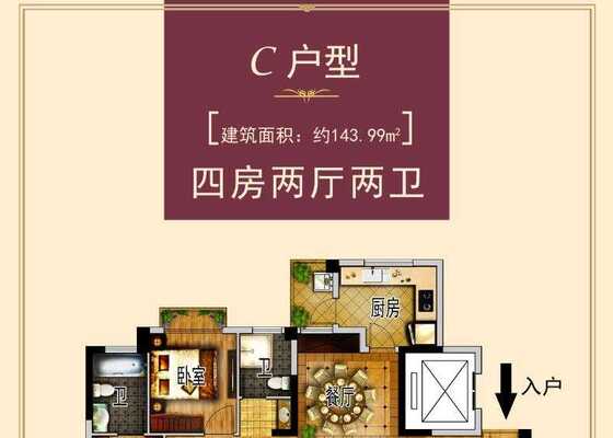 C户型
