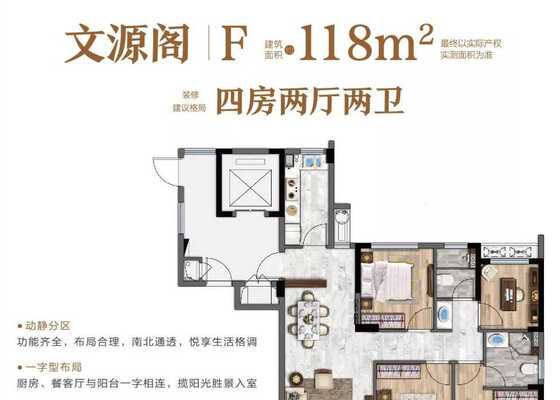 F户型约118平