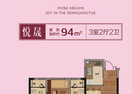 94㎡户型
