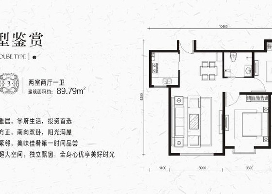 启辰3号：两室两厅一卫