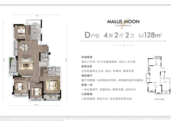D户型 128方