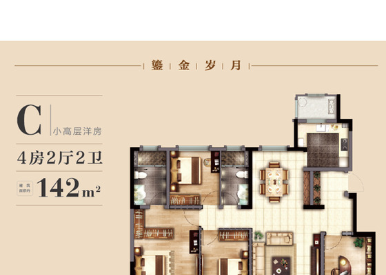 小高层洋房C户型