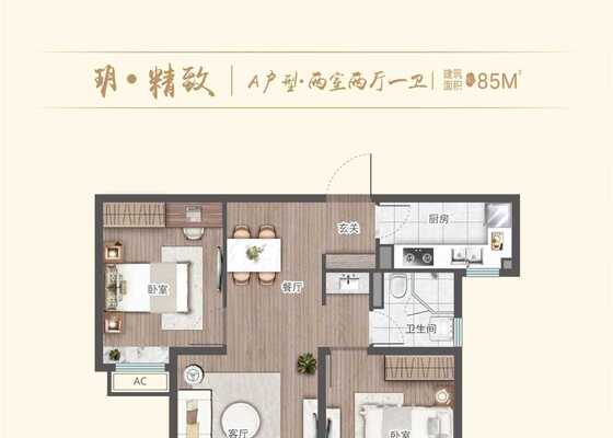 85平户型