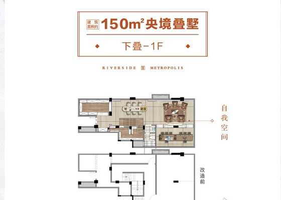 下叠户型150方