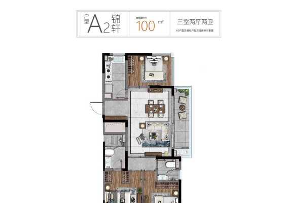 建筑面积100㎡A2户型