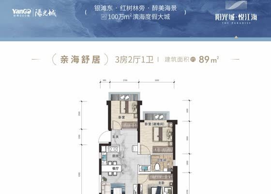 亲海舒居