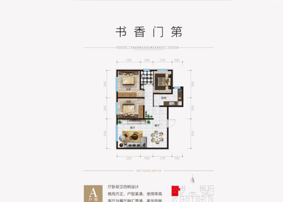 A户型：书香门第