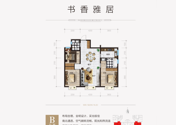 B户型：书香雅居