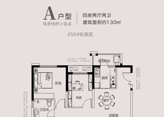 A户型
