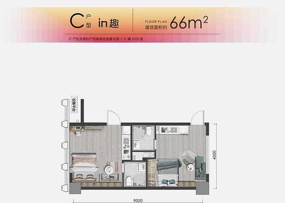 建筑面积为66㎡C户型