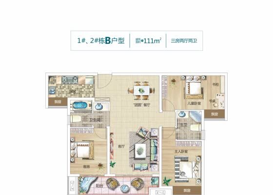 1#、2#栋B户型