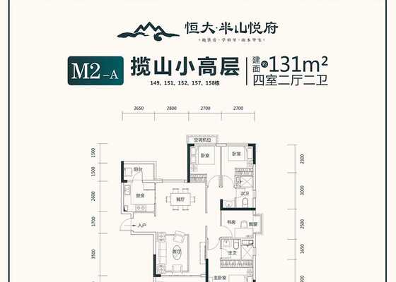 M2-A户型