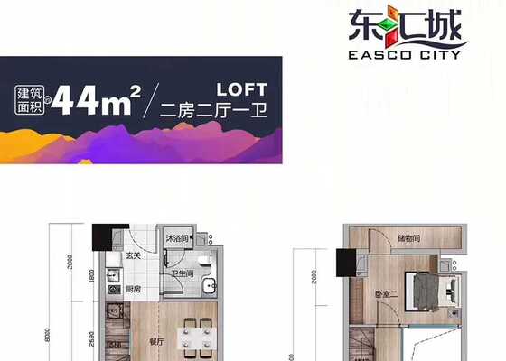 LOFT公寓44㎡2房2厅1卫