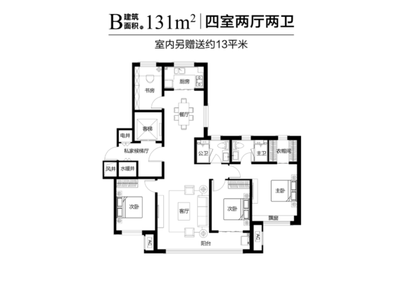 四室两厅两卫131㎡
