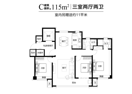 三室两厅两卫115㎡