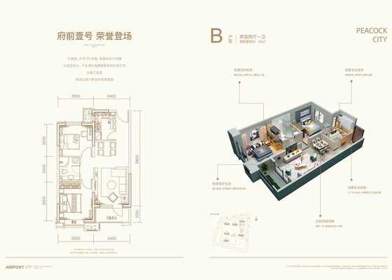 空港新都国门壹号B2室2厅1卫83