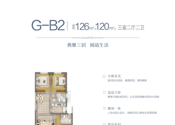 G-B2户型