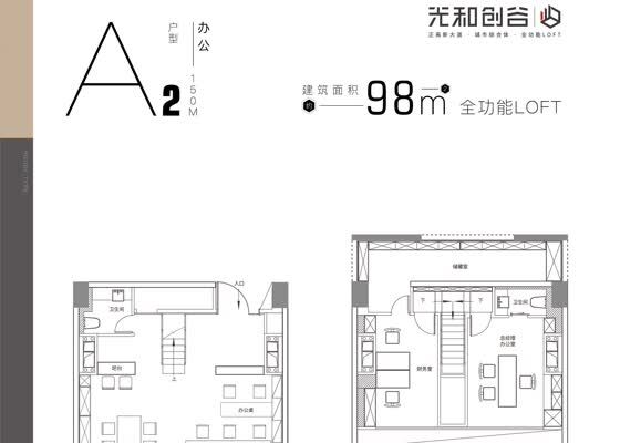 A2户型 商办 待售 约98㎡-1